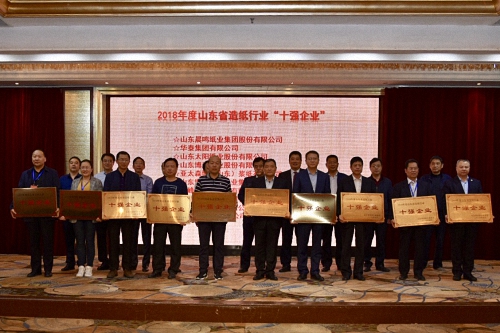 齐峰新材被评为“2018年度山东省造纸行业十强企业”