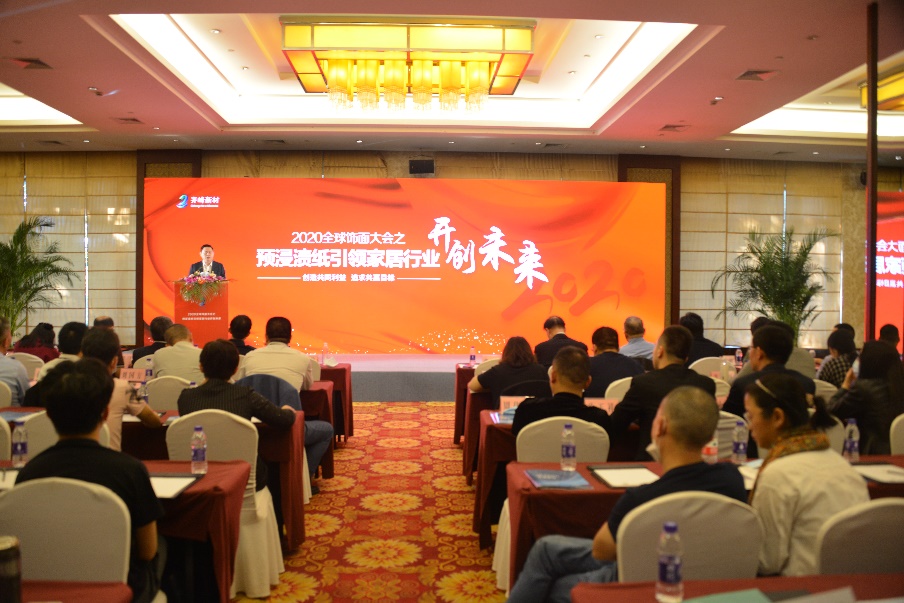 预浸渍纸引领家居行业开创未来——预浸渍纸行业发展高端研讨会在杭州召开