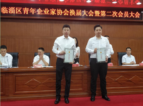 公司副总经理李润生当选临淄区第二届青企协会会长