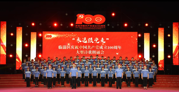 2021年6月26日 齐峰职工代表全区工人队伍参加“永远跟党走”建党百年诗歌朗诵活动